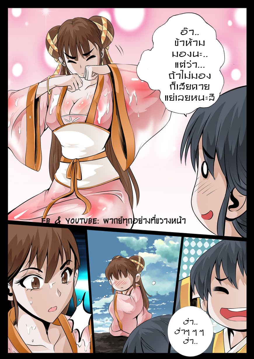 Dragon King of the World page 7