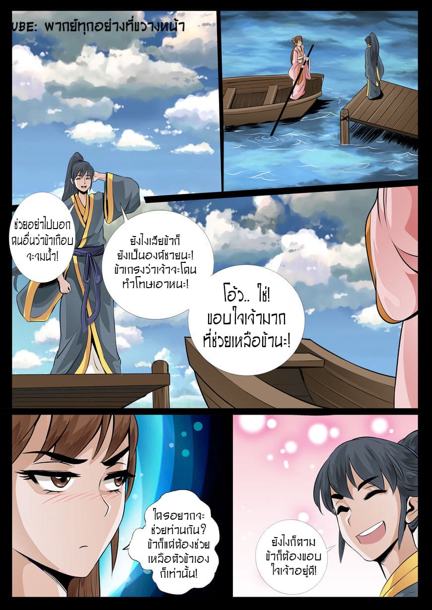 Dragon King of the World page 8