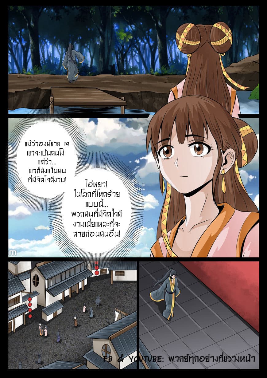 Dragon King of the World page 9