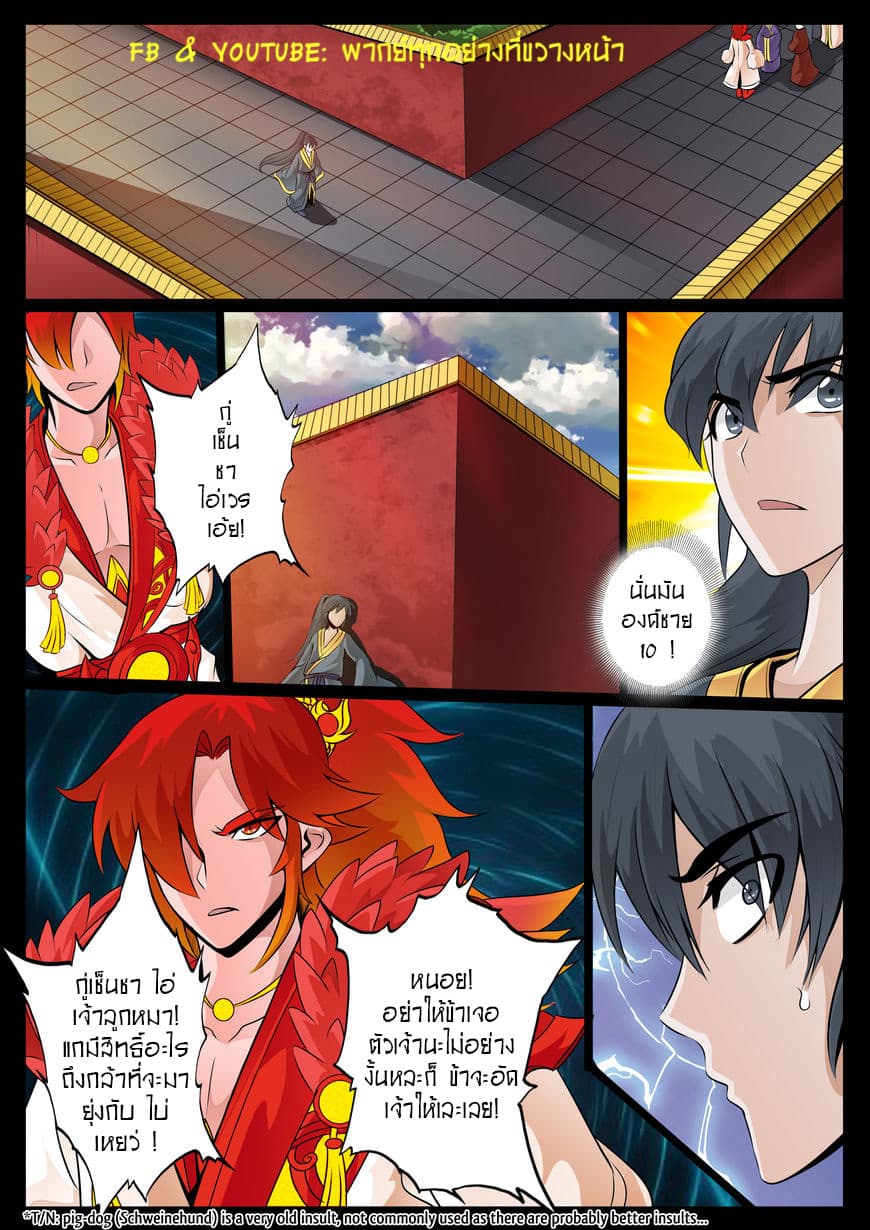 Dragon King of the World page 2