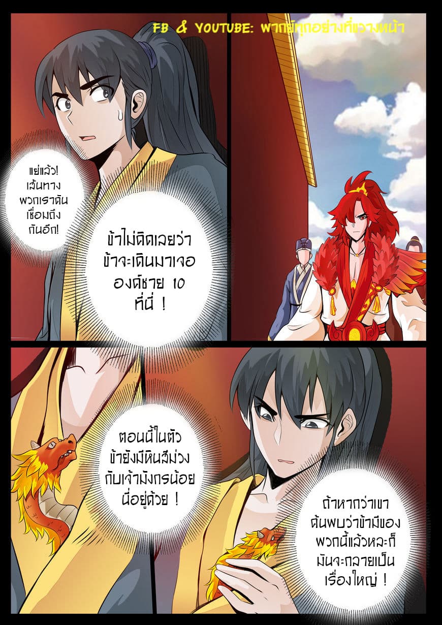 Dragon King of the World page 3