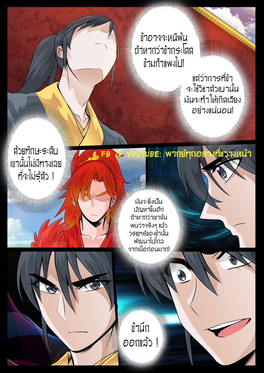 Dragon King of the World page 4
