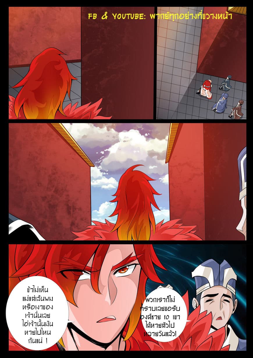 Dragon King of the World page 5