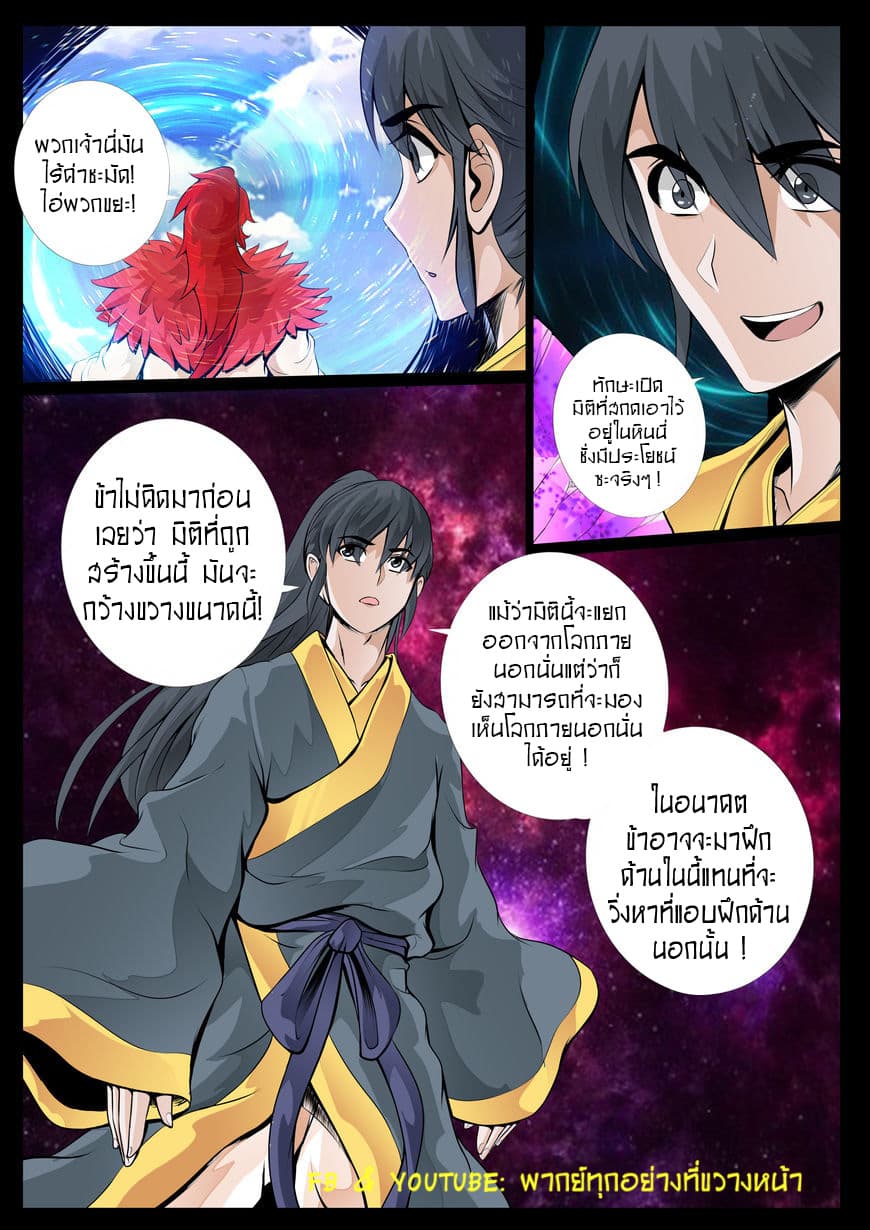 Dragon King of the World page 6