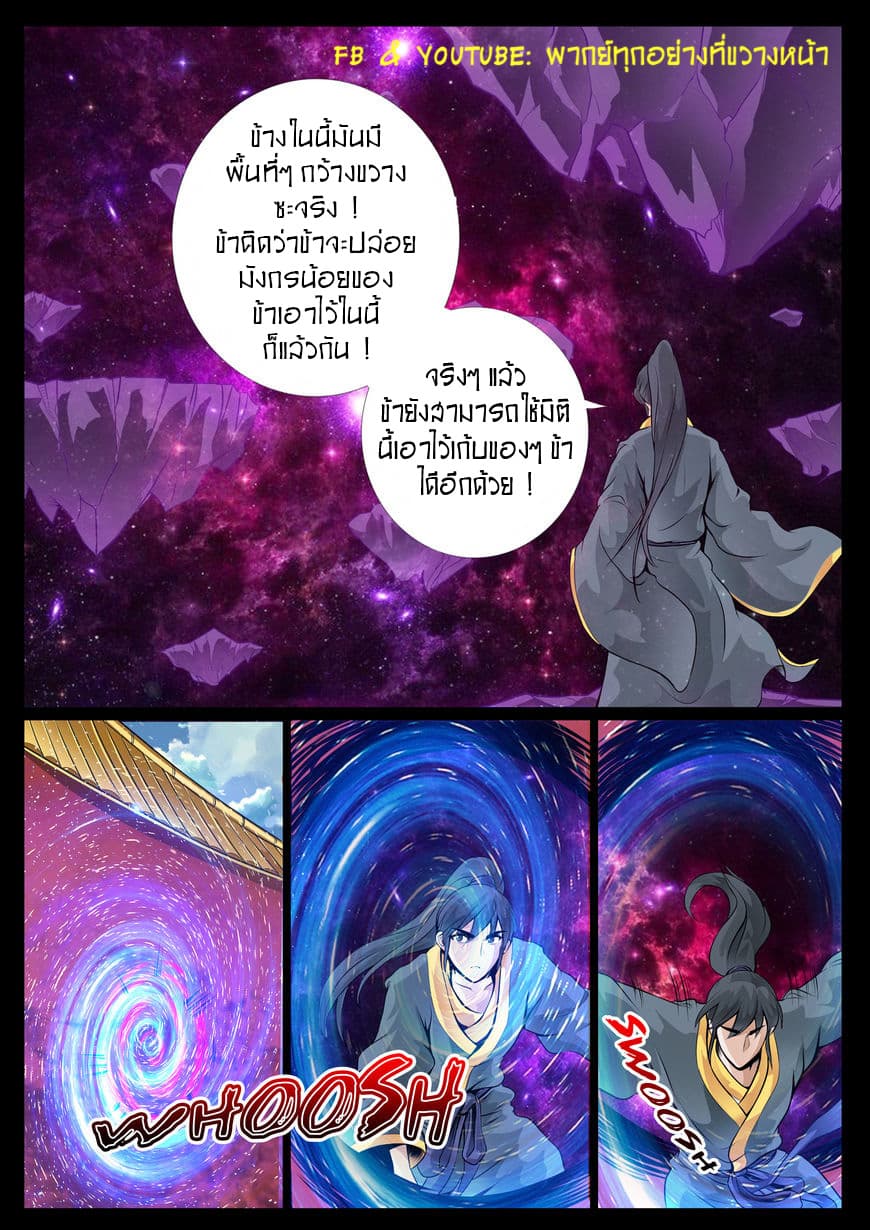 Dragon King of the World page 7