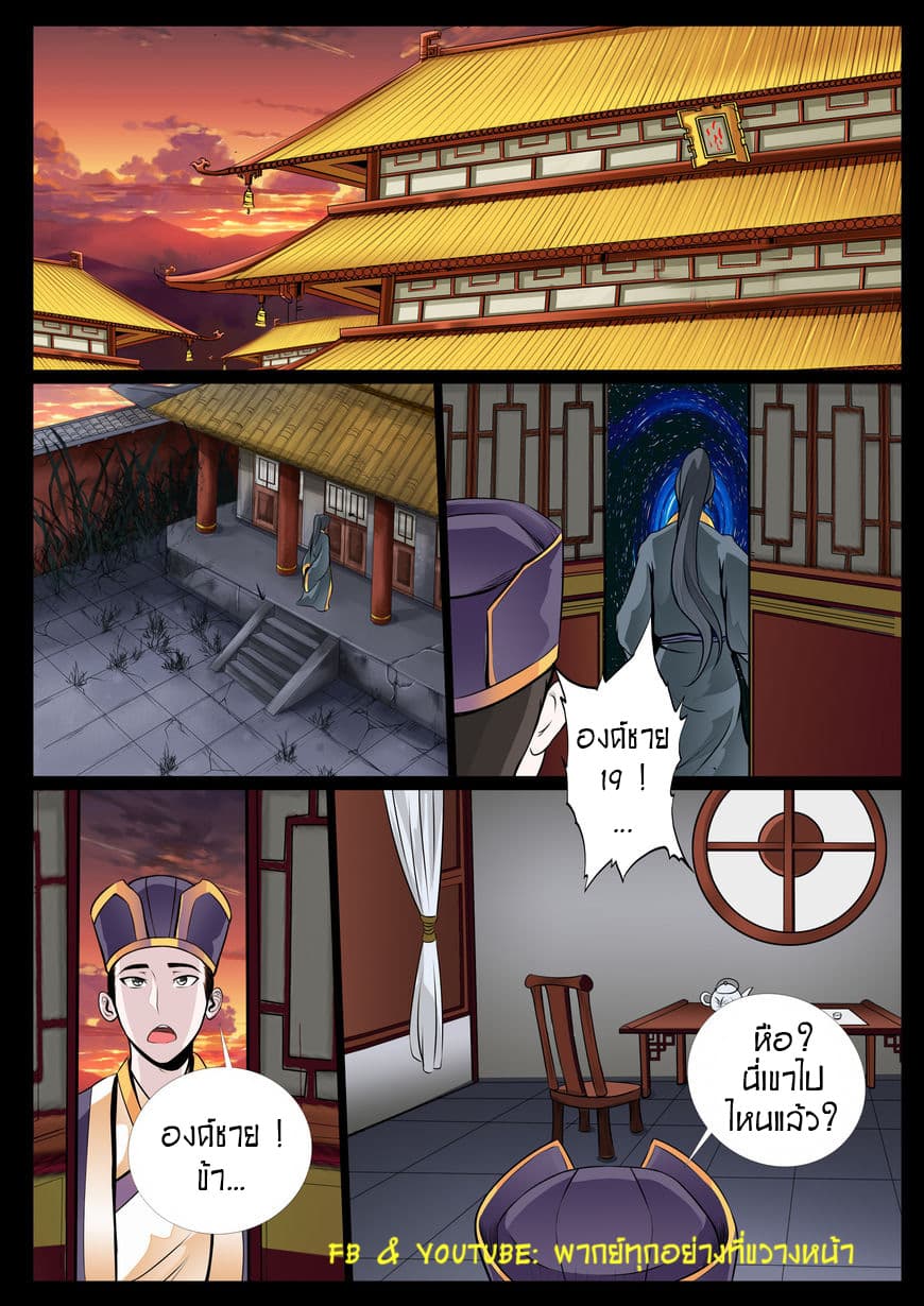 Dragon King of the World page 8