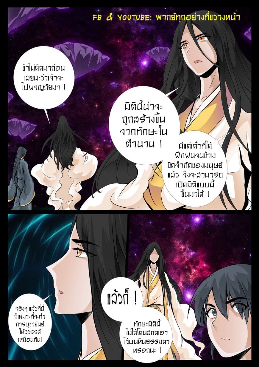 Dragon King of the World page 9