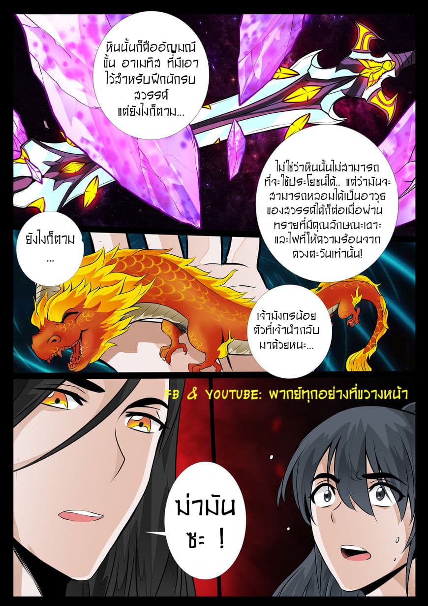 Dragon King of the World page 10
