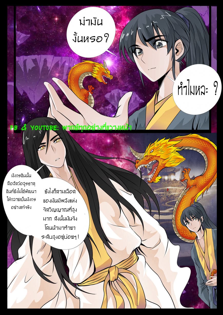 Dragon King of the World page 3