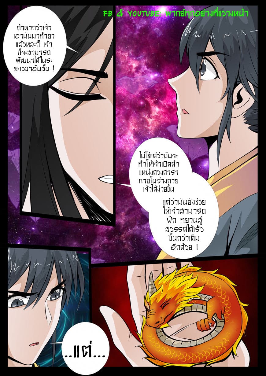 Dragon King of the World page 4