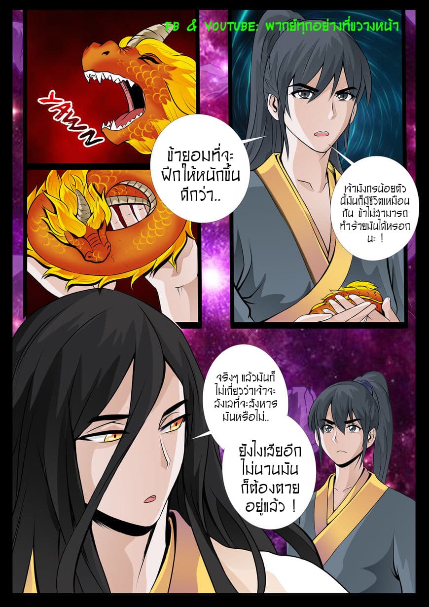 Dragon King of the World page 5