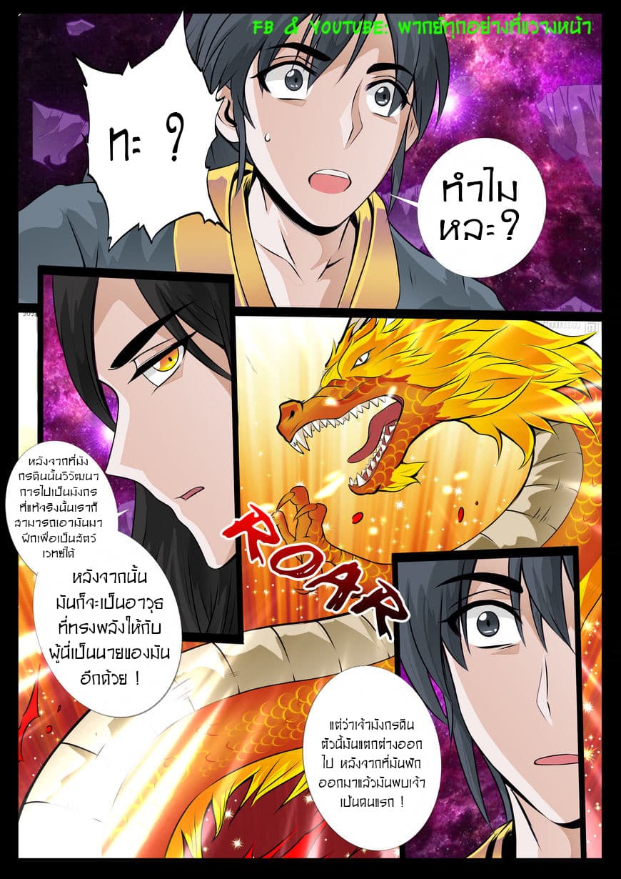 Dragon King of the World page 6