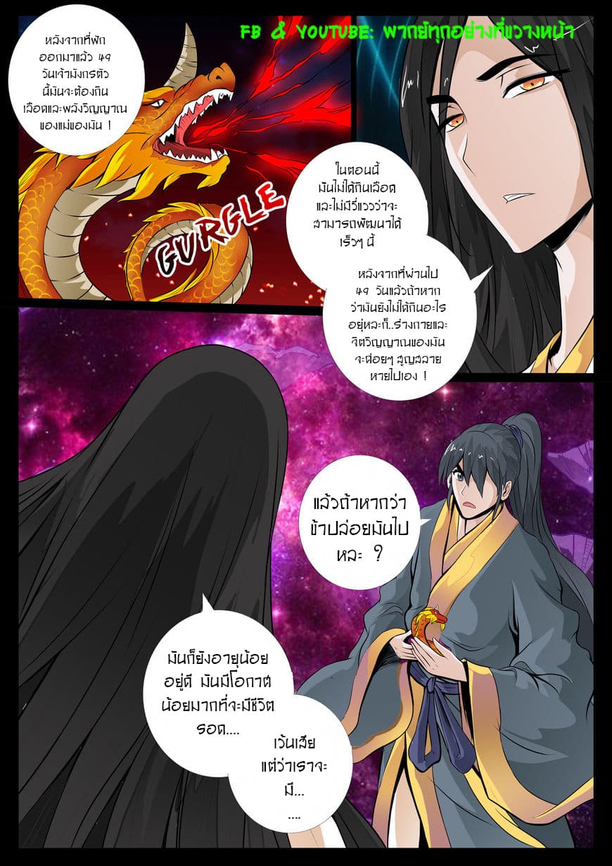 Dragon King of the World page 7