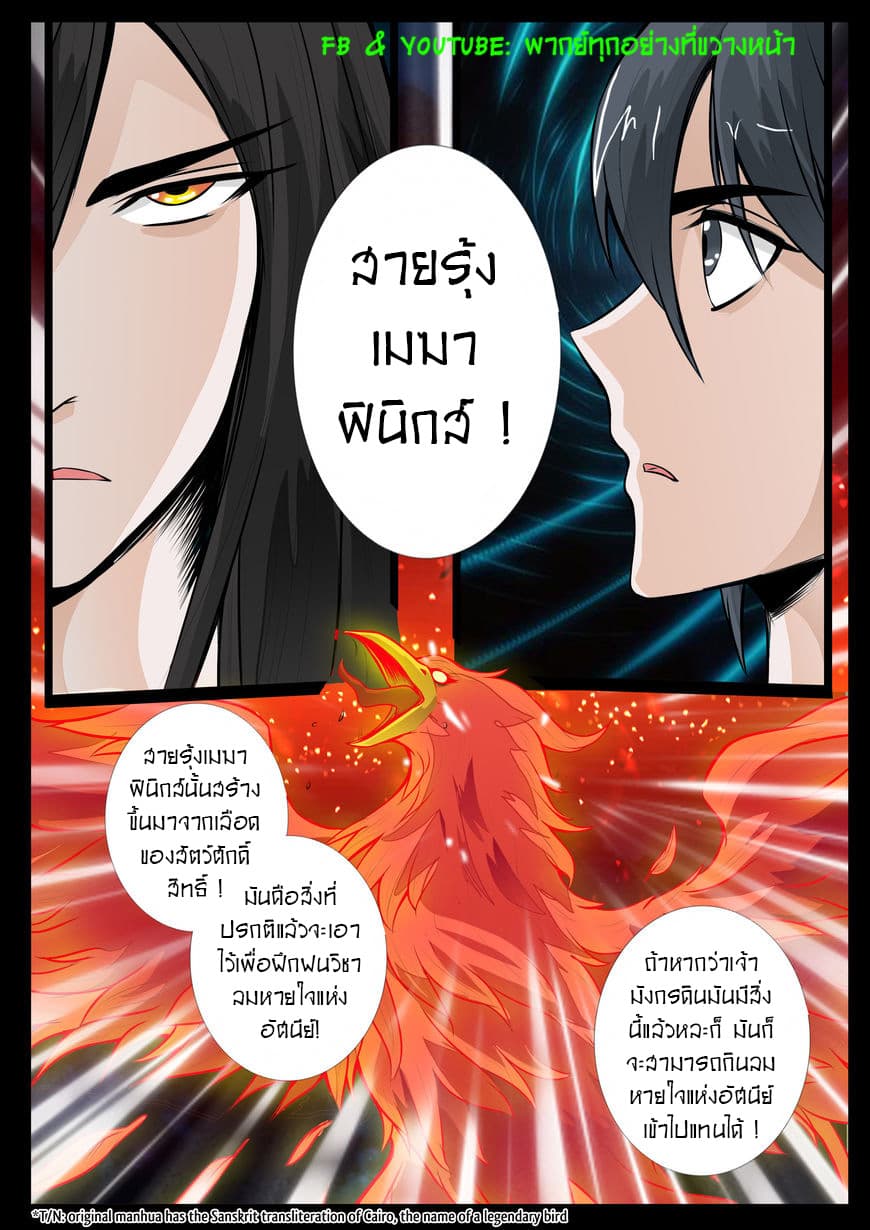 Dragon King of the World page 8