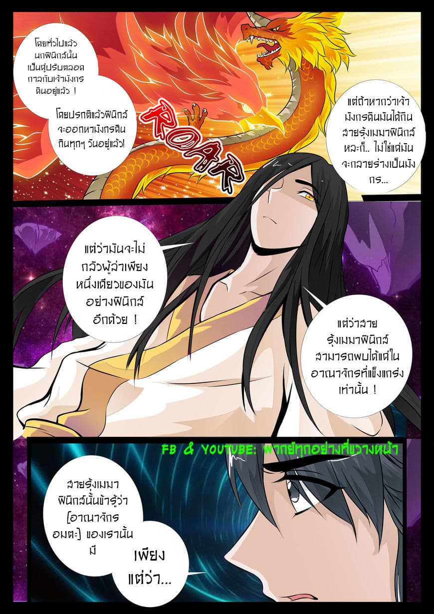 Dragon King of the World page 9