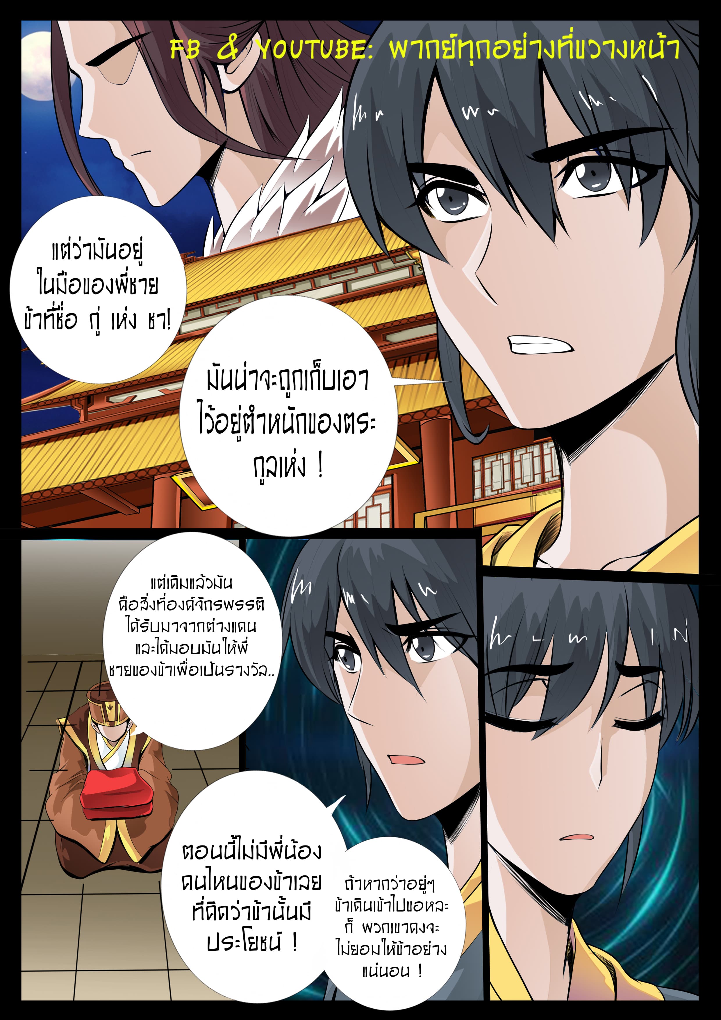Dragon King of the World page 2