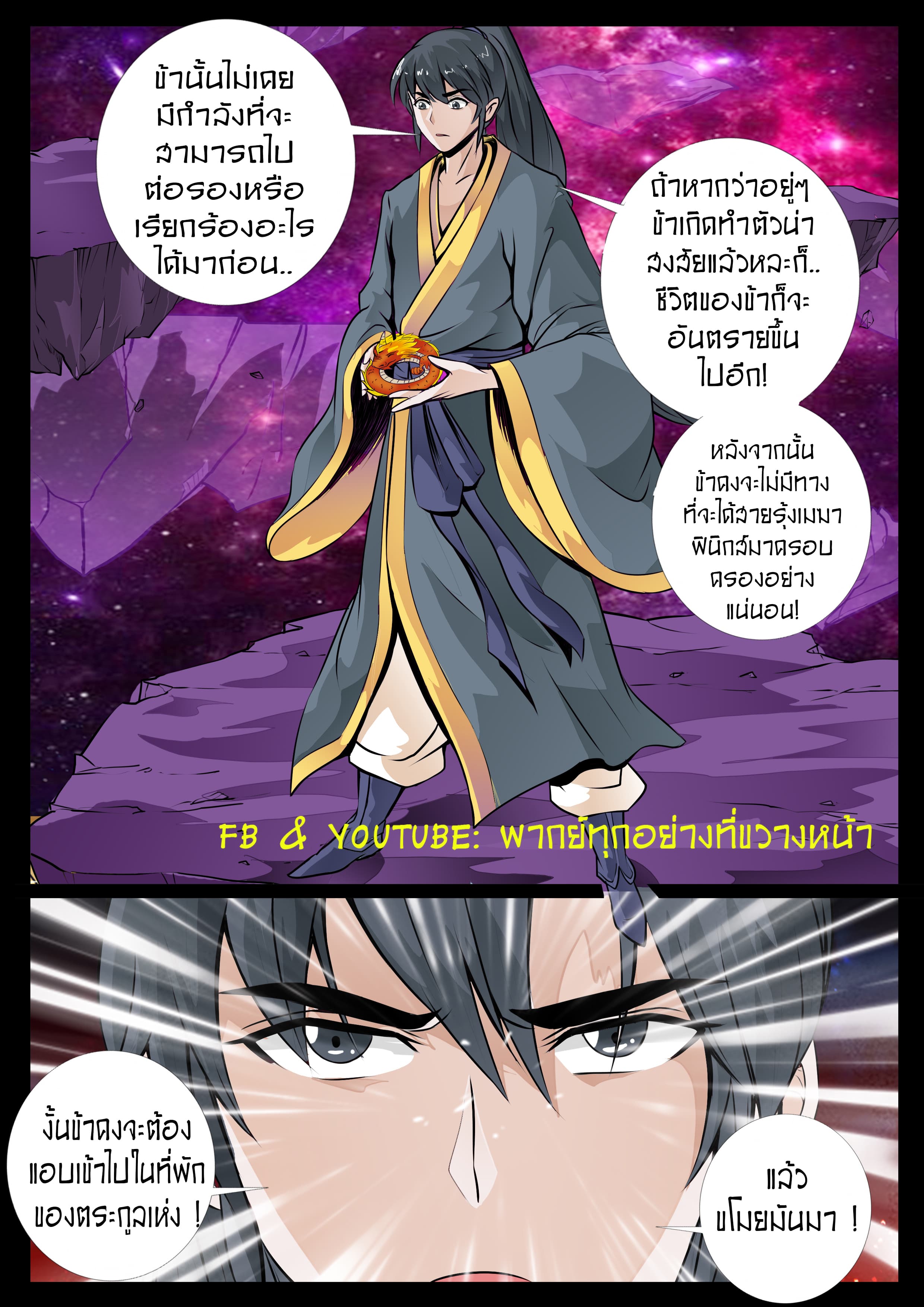Dragon King of the World page 3