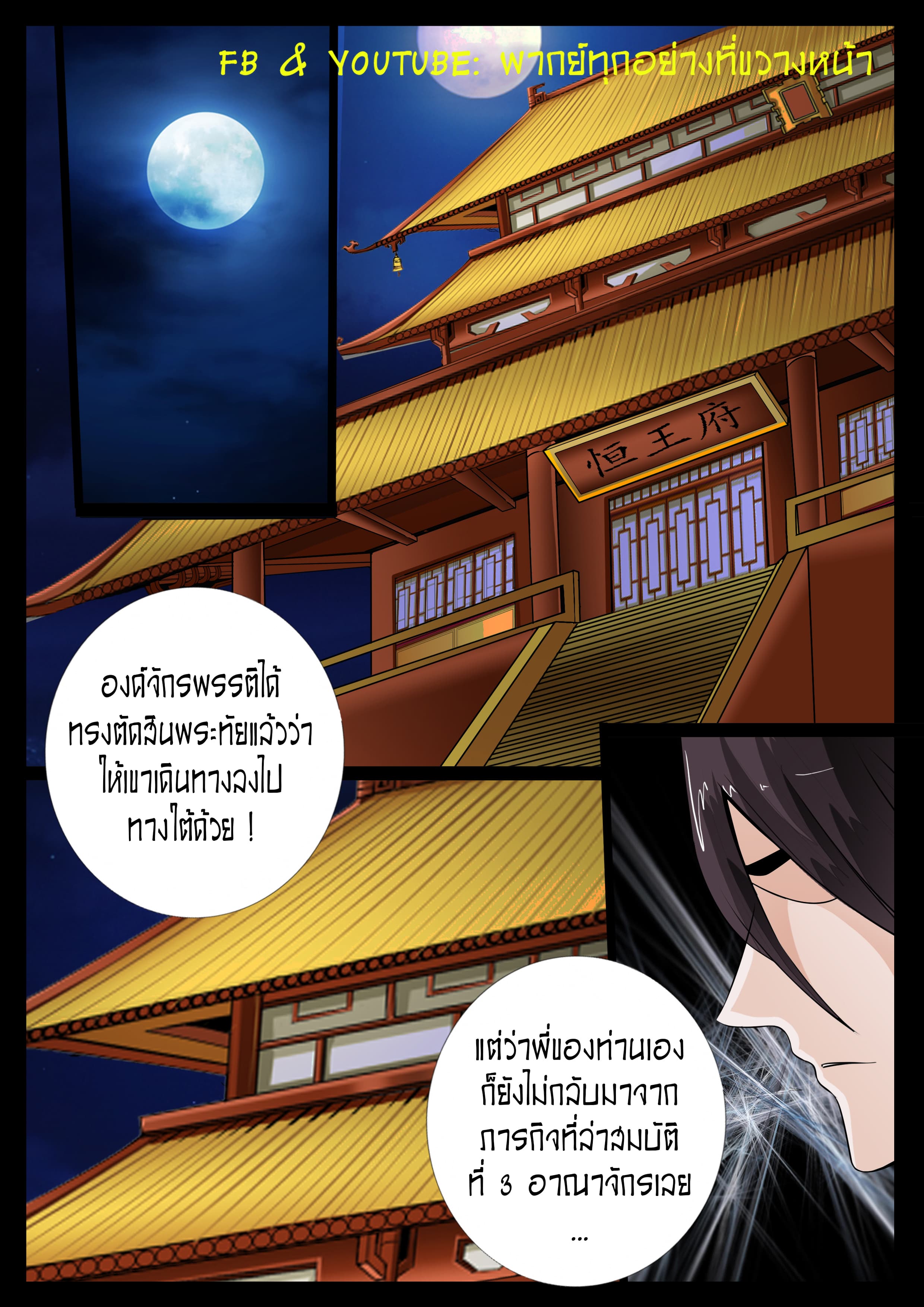 Dragon King of the World page 4