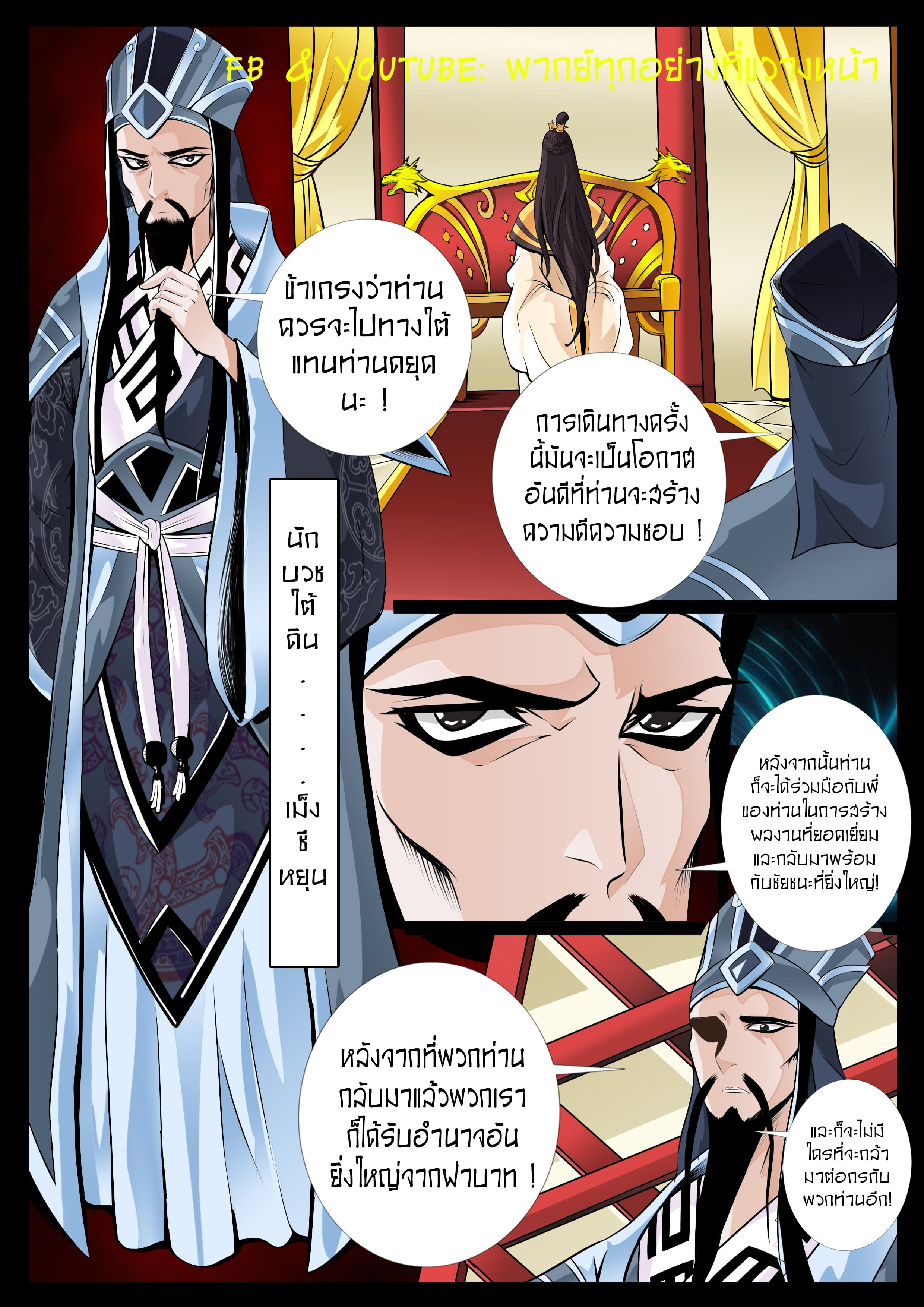 Dragon King of the World page 5