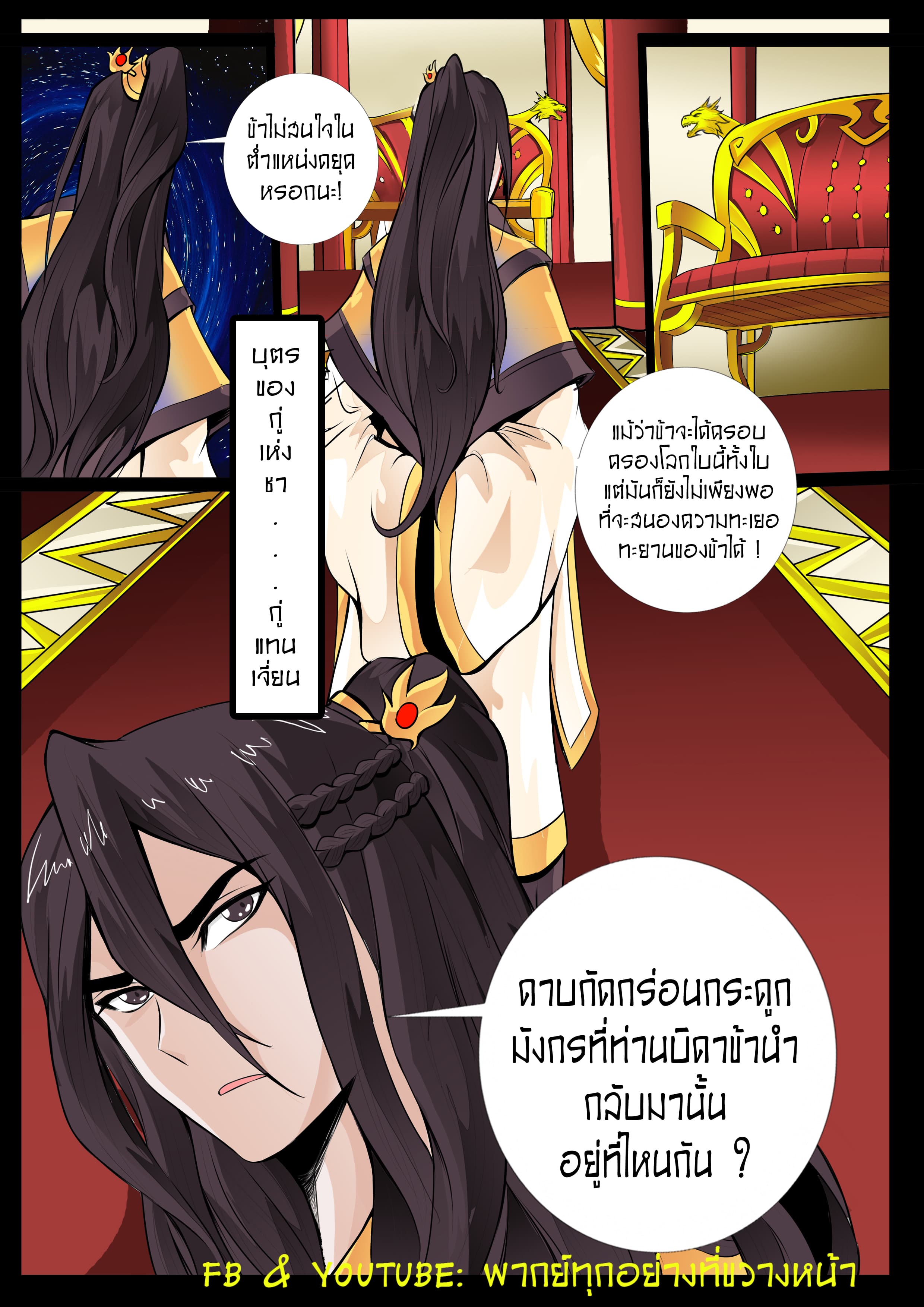 Dragon King of the World page 6