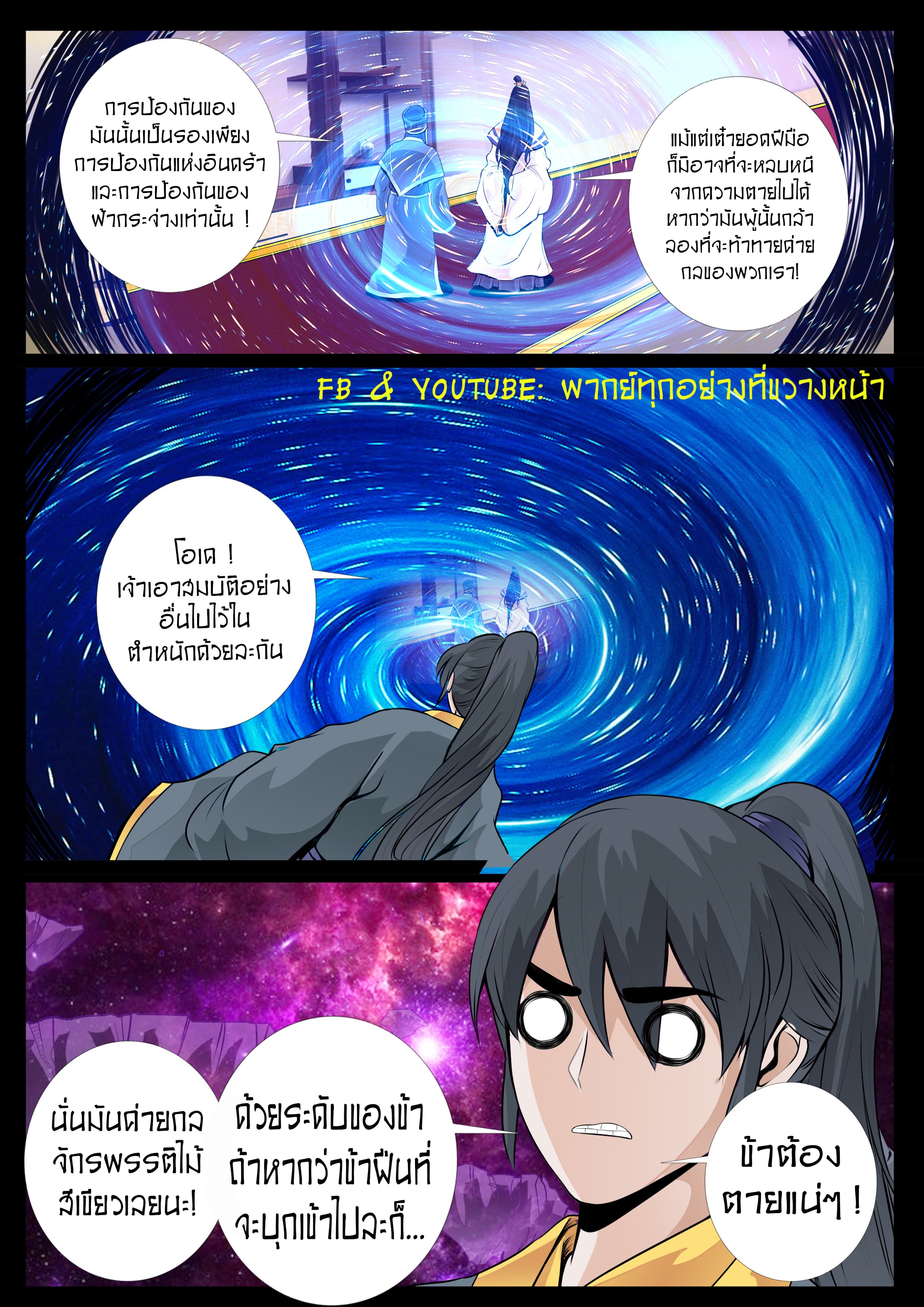 Dragon King of the World page 8