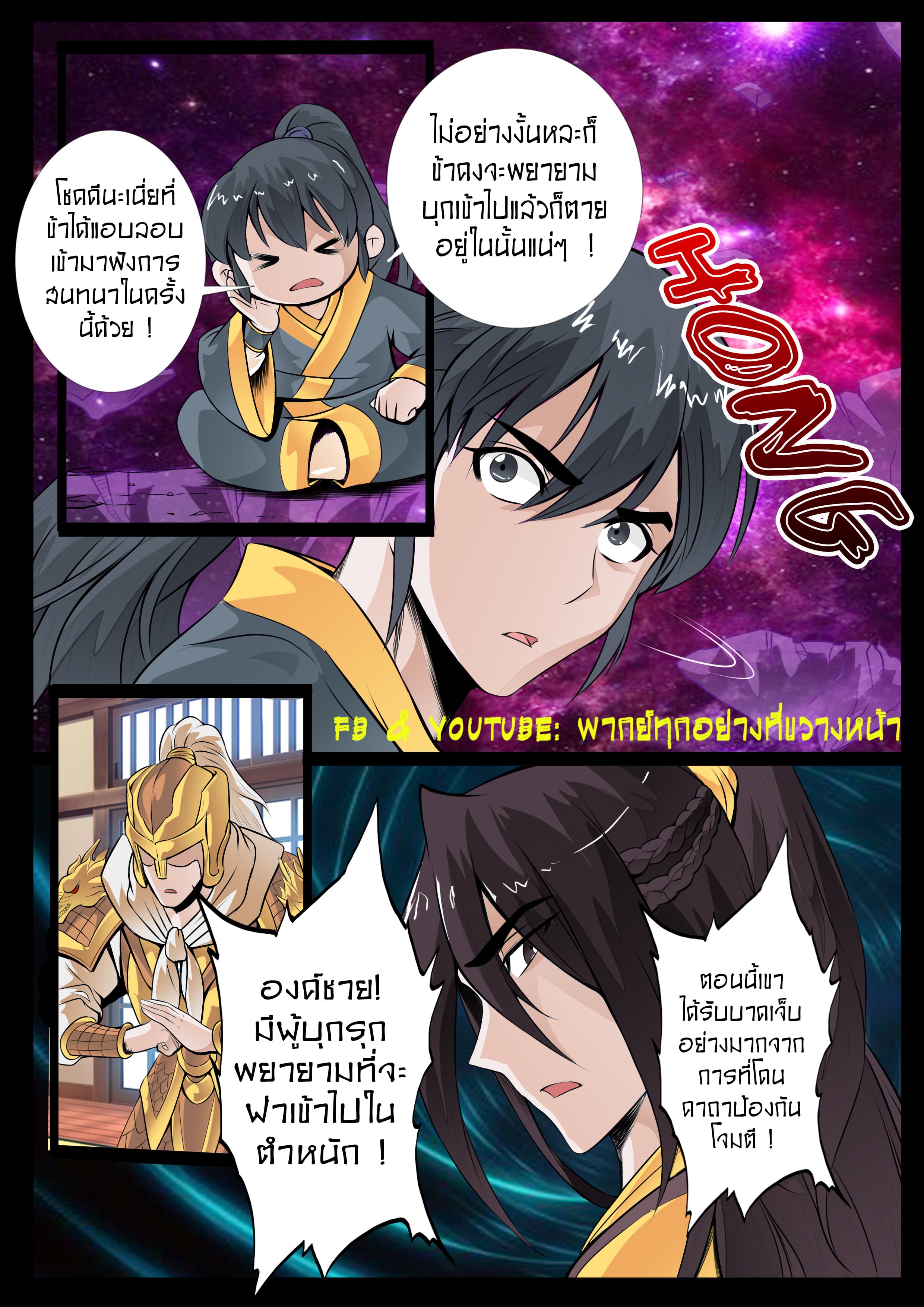 Dragon King of the World page 9