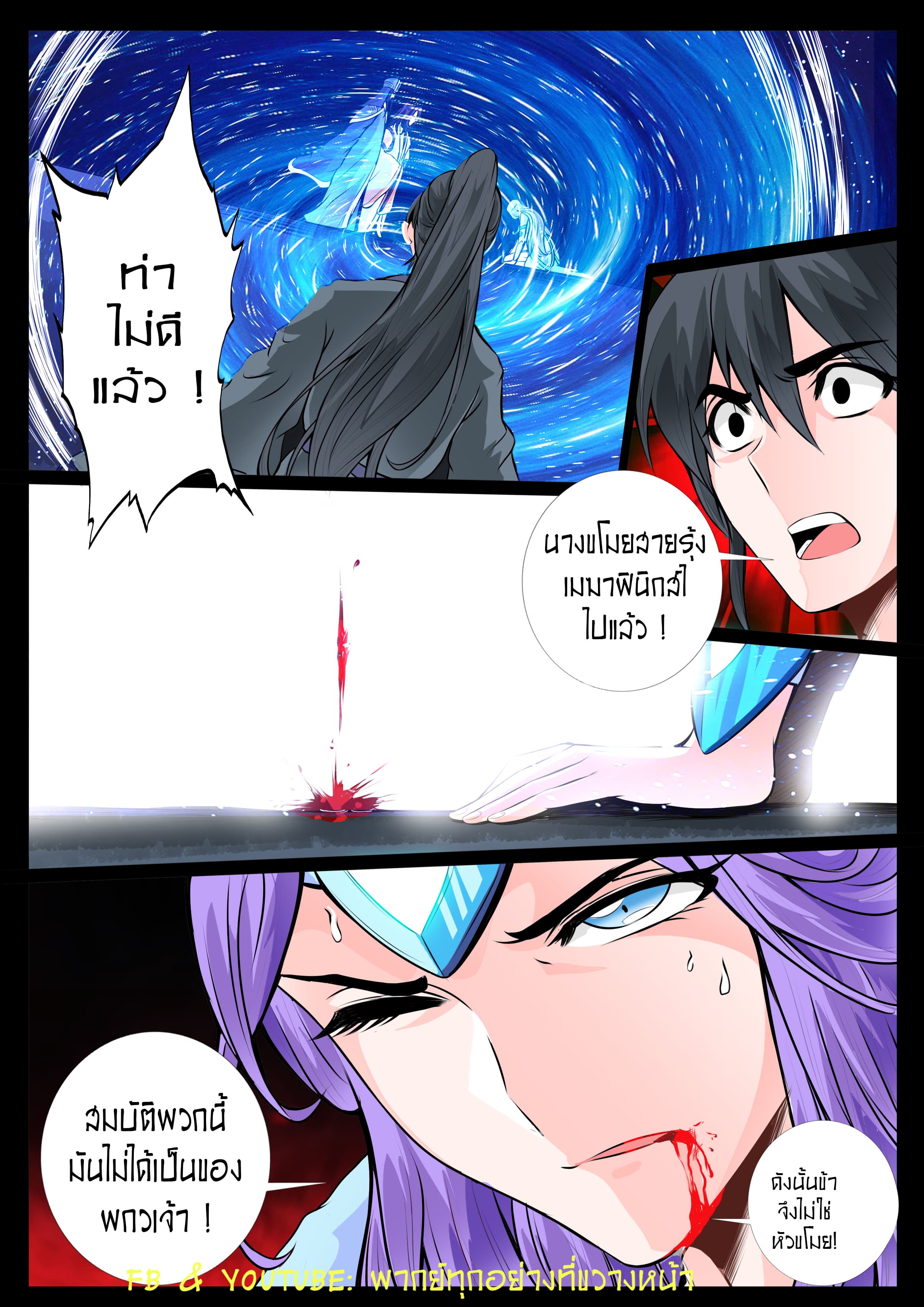 Dragon King of the World page 8