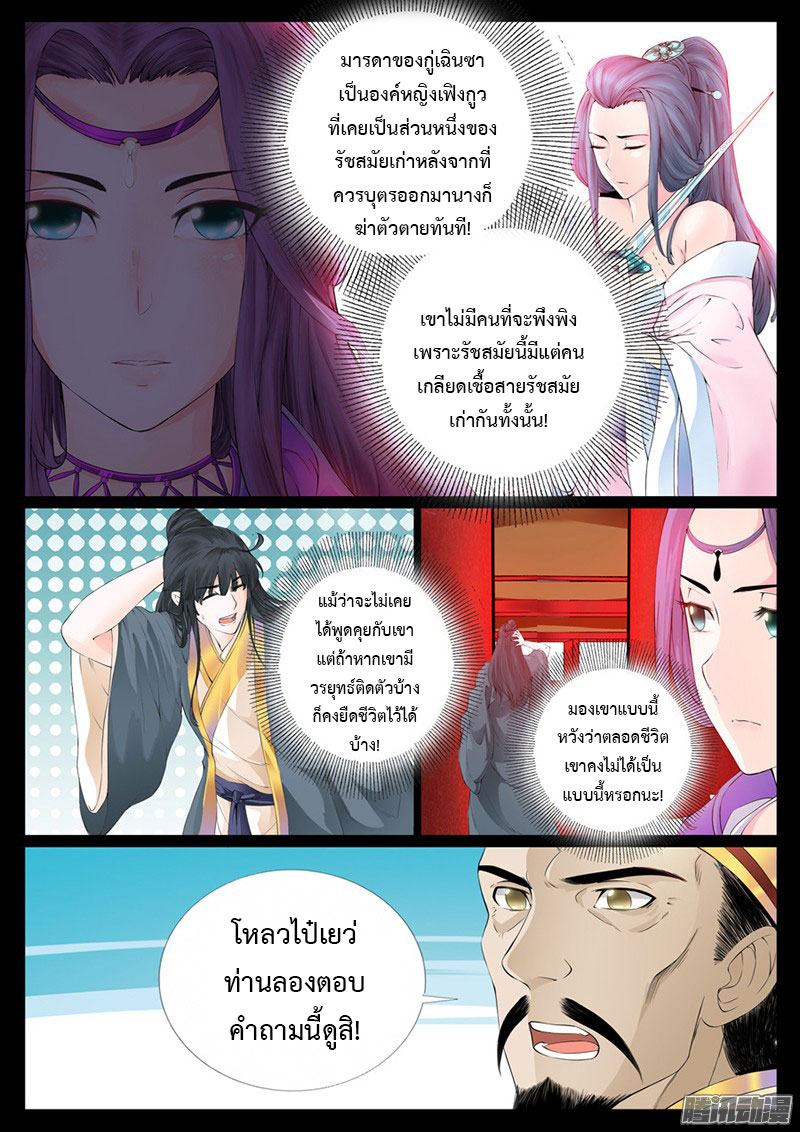 Dragon King of the World page 4
