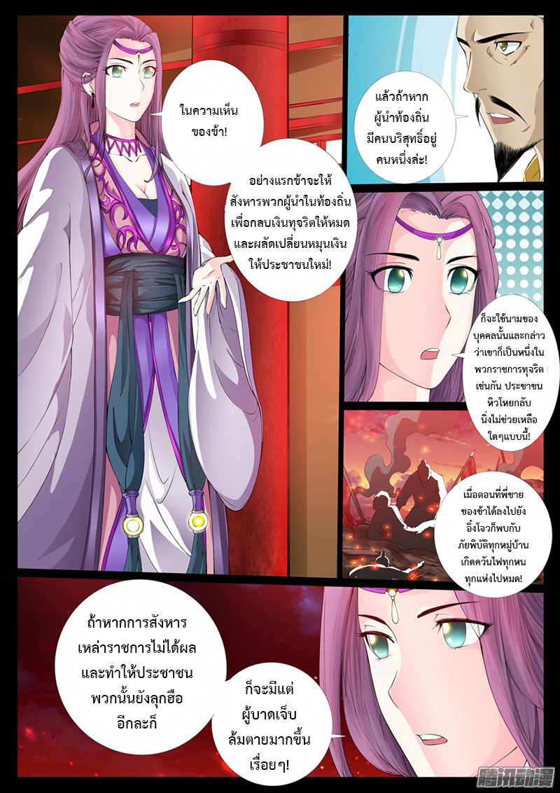 Dragon King of the World page 5