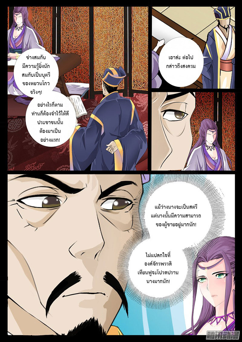Dragon King of the World page 6