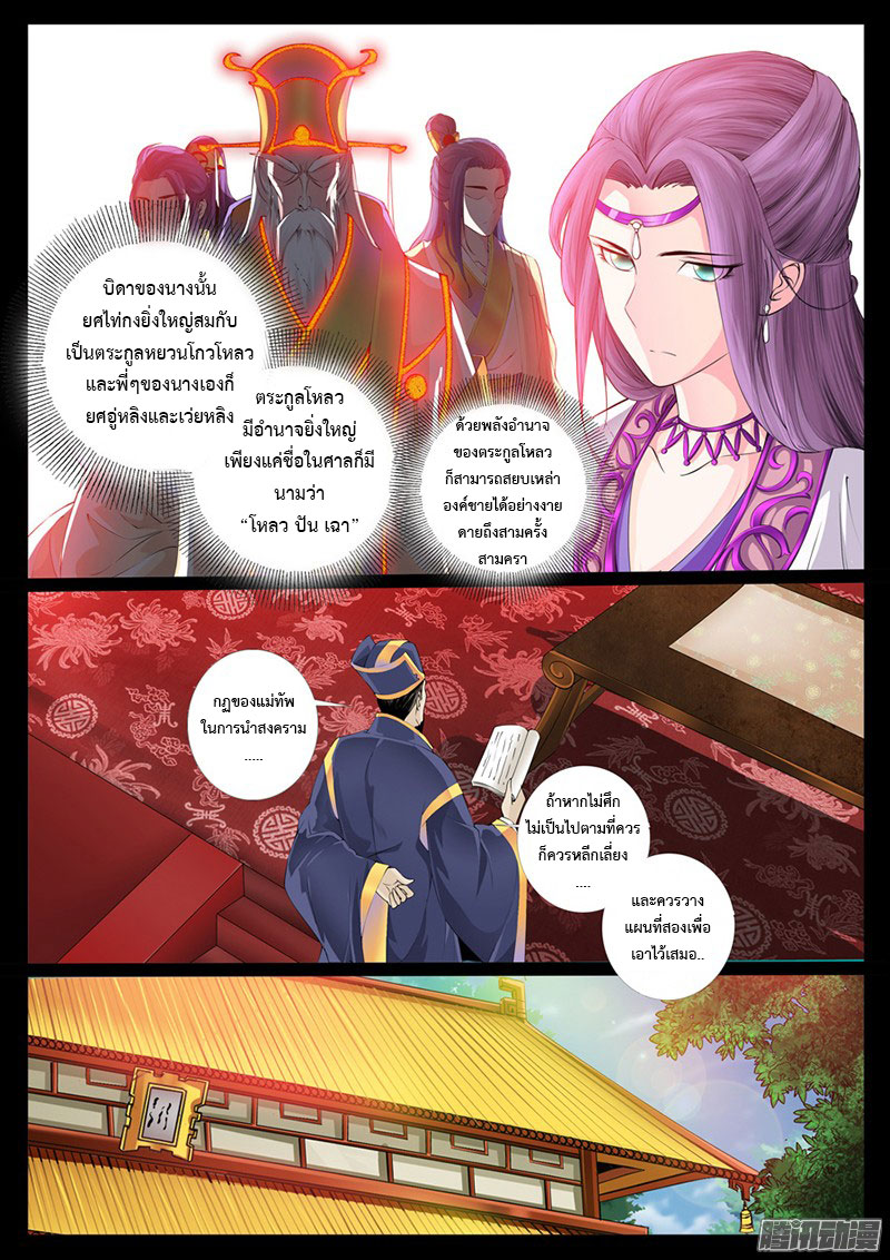 Dragon King of the World page 7