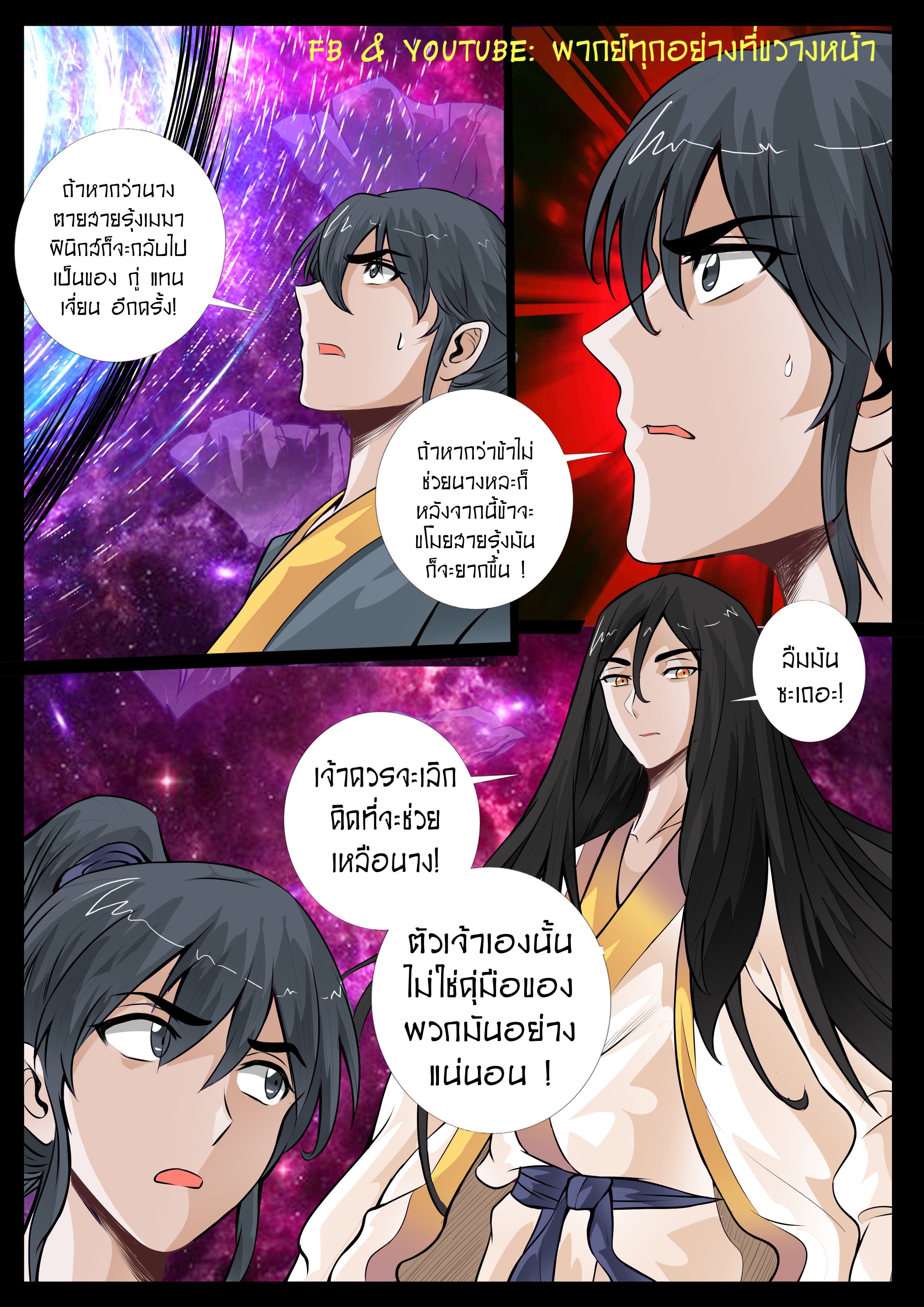 Dragon King of the World page 3