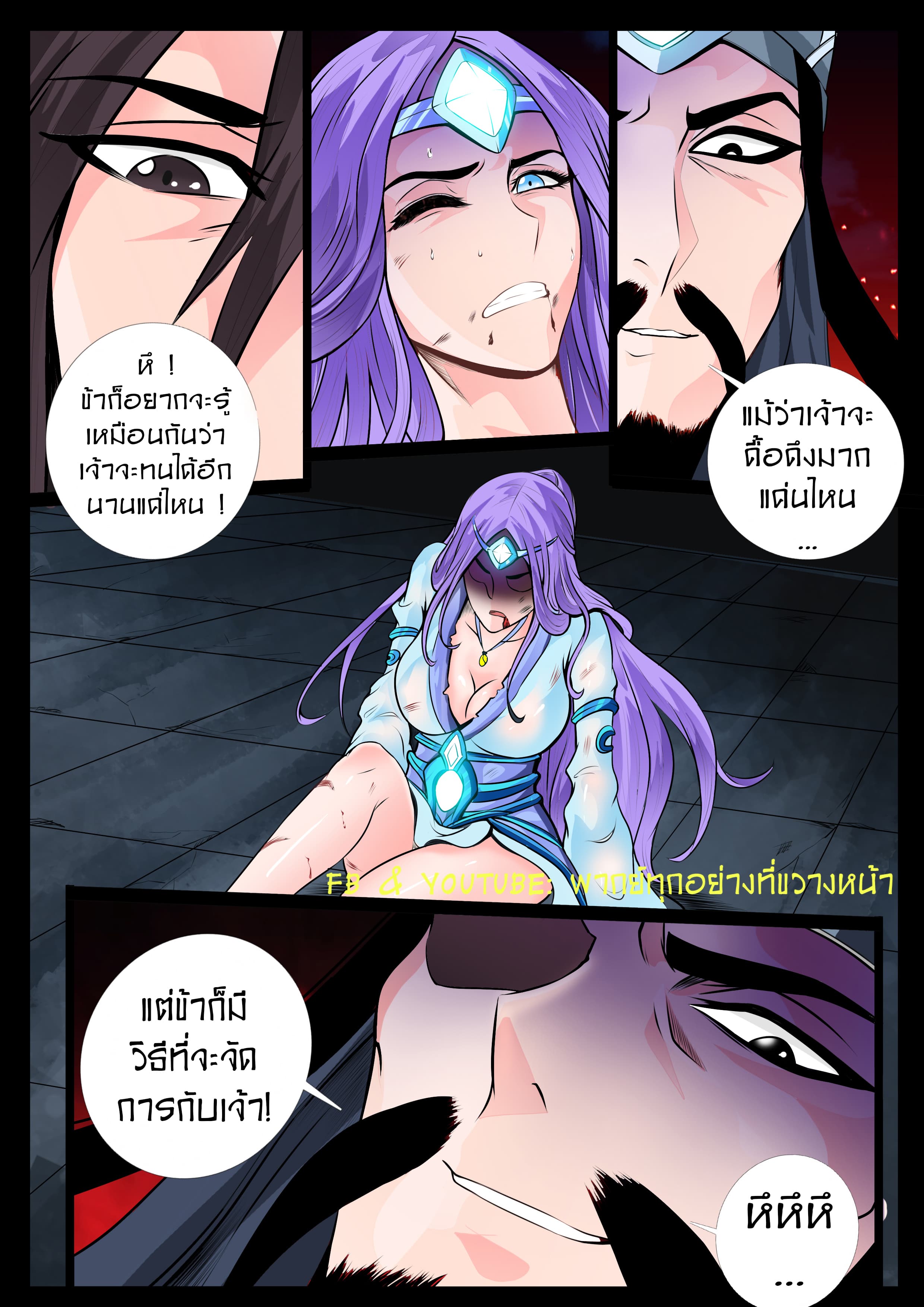 Dragon King of the World page 6