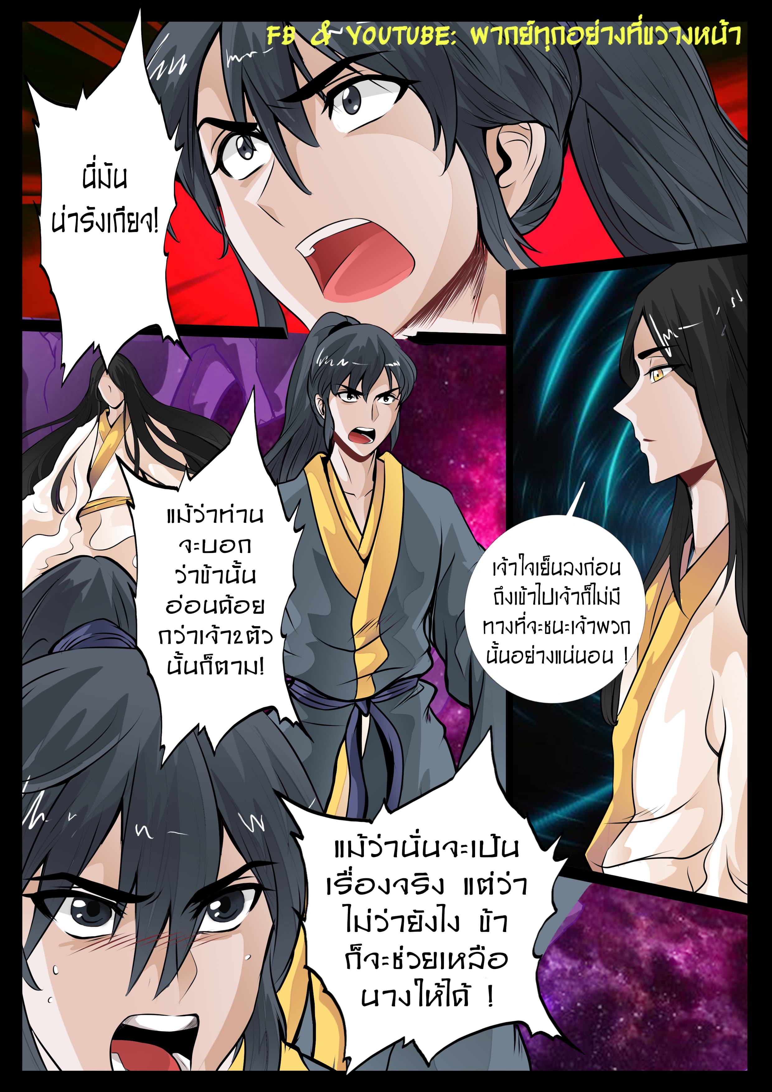 Dragon King of the World page 8