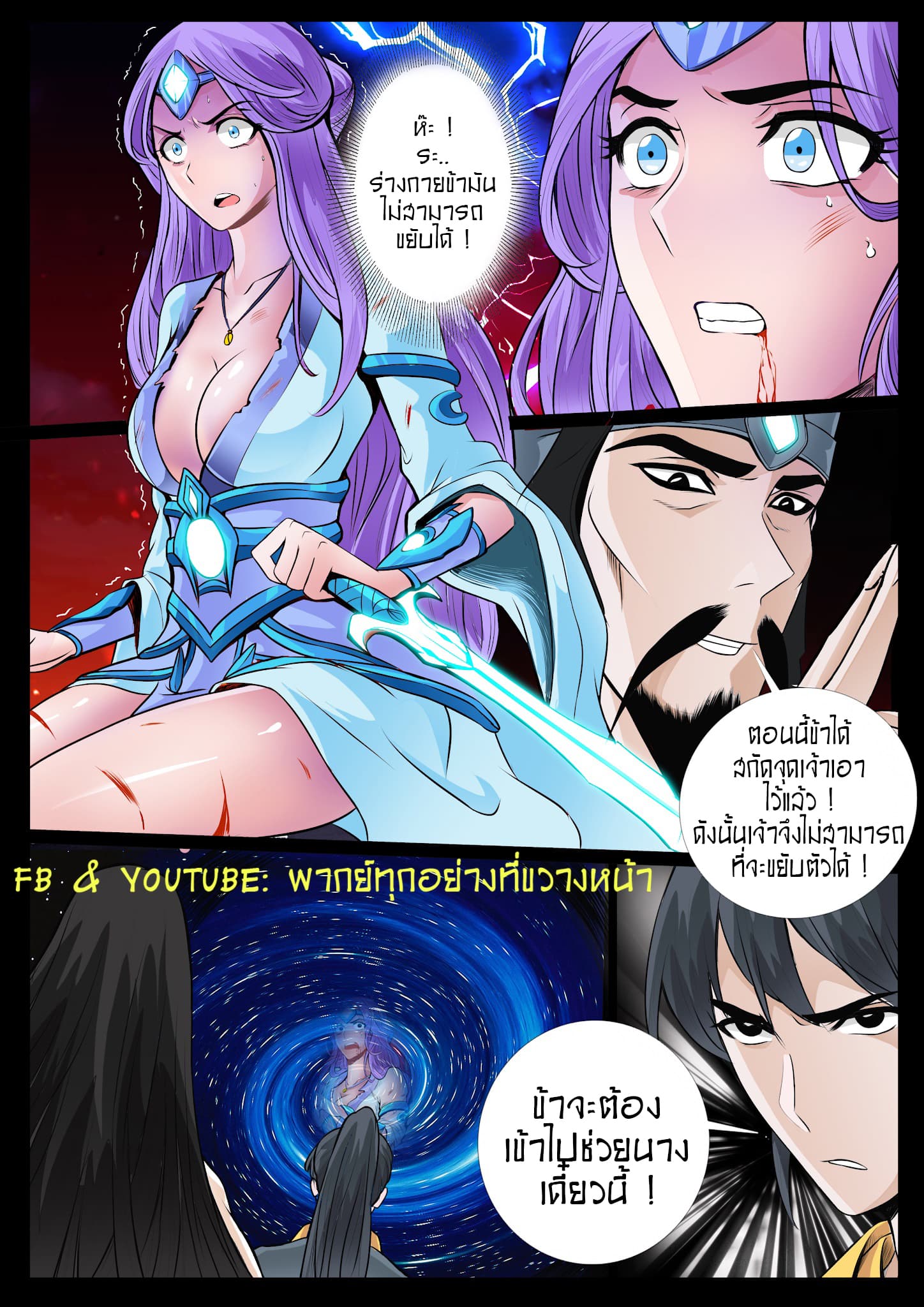 Dragon King of the World page 3