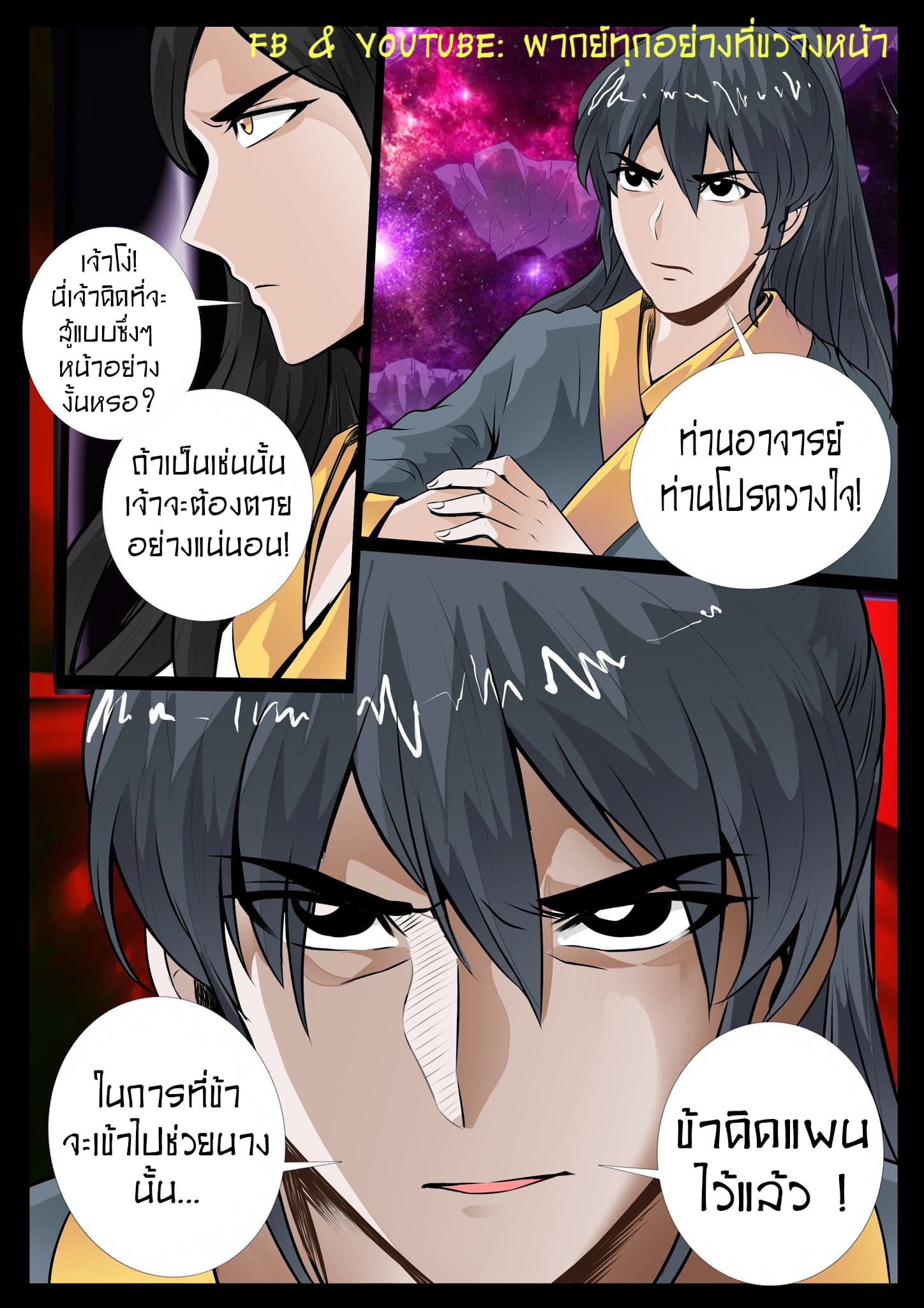 Dragon King of the World page 4