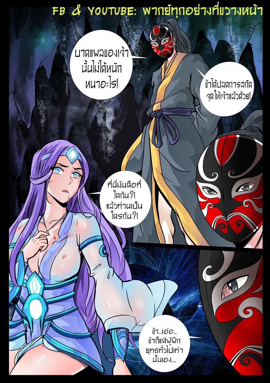 Dragon King of the World page 4