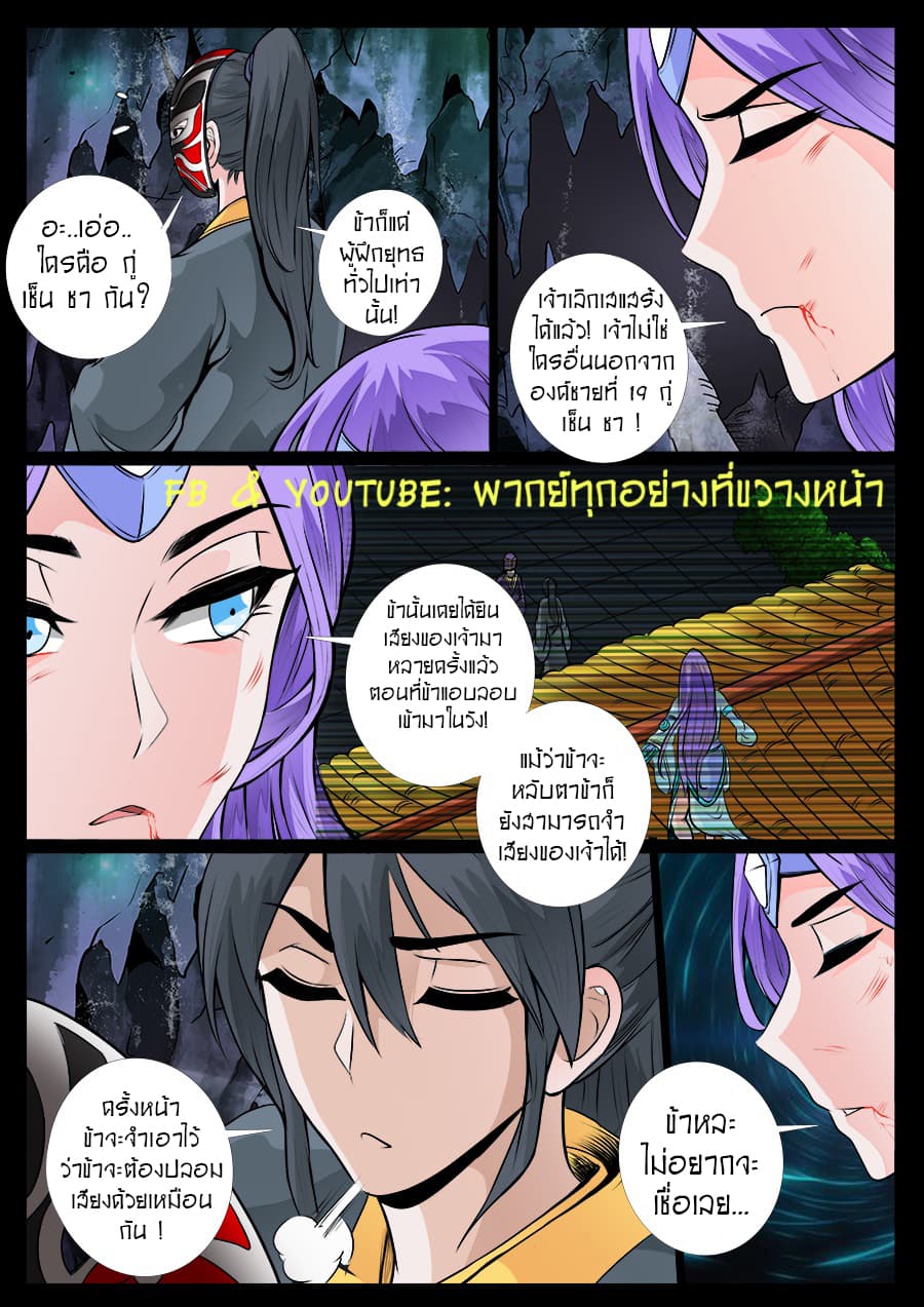 Dragon King of the World page 6
