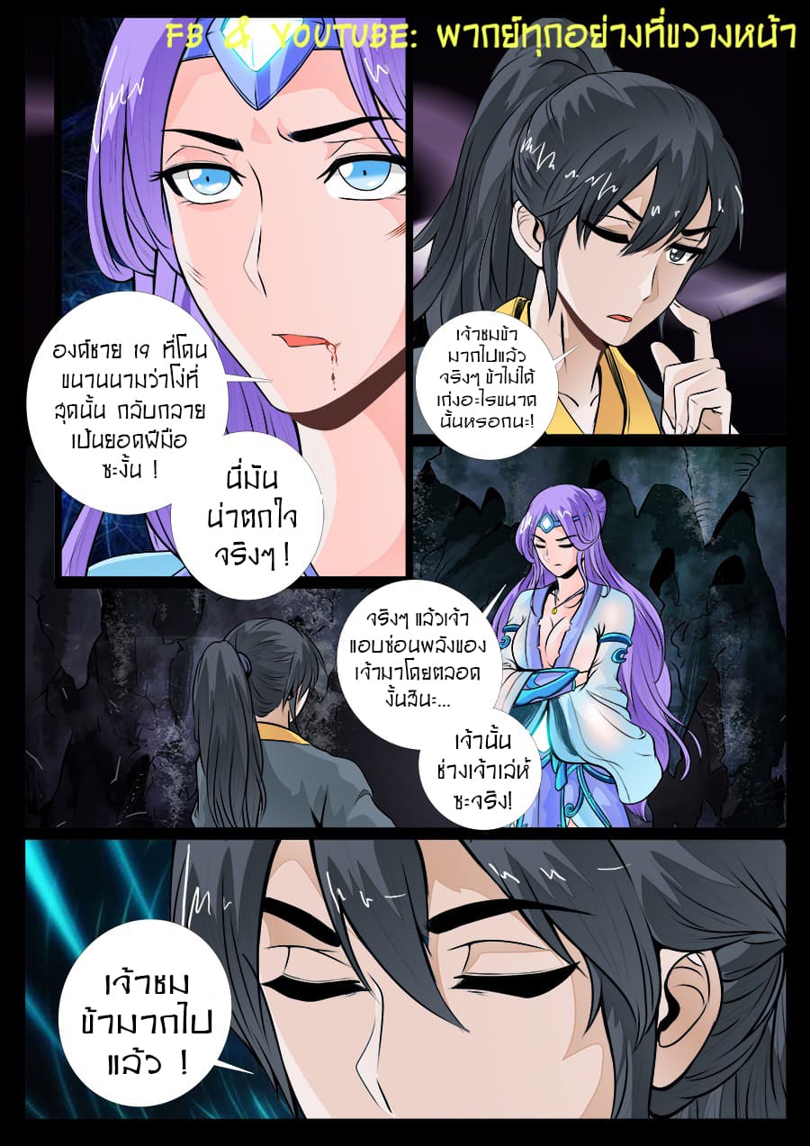 Dragon King of the World page 7