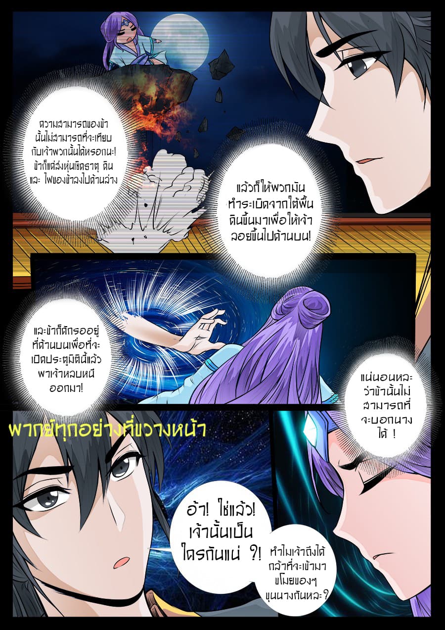 Dragon King of the World page 8