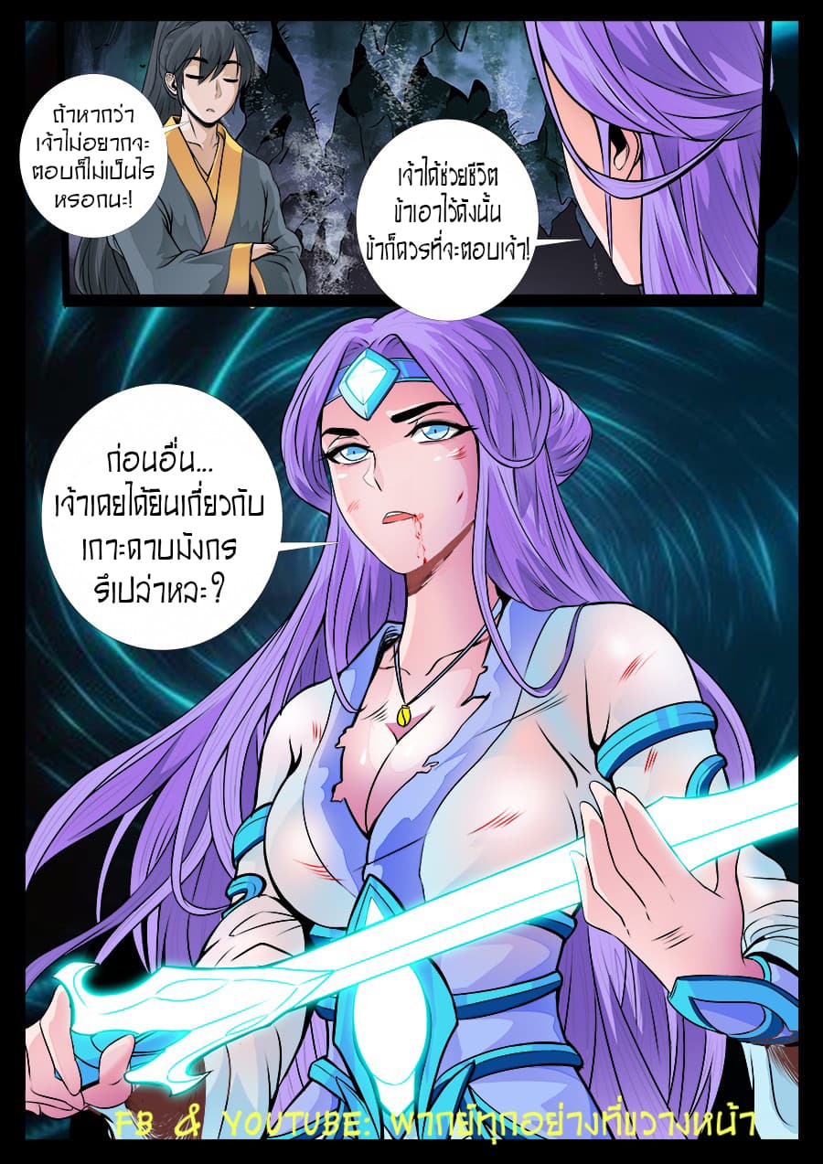 Dragon King of the World page 9