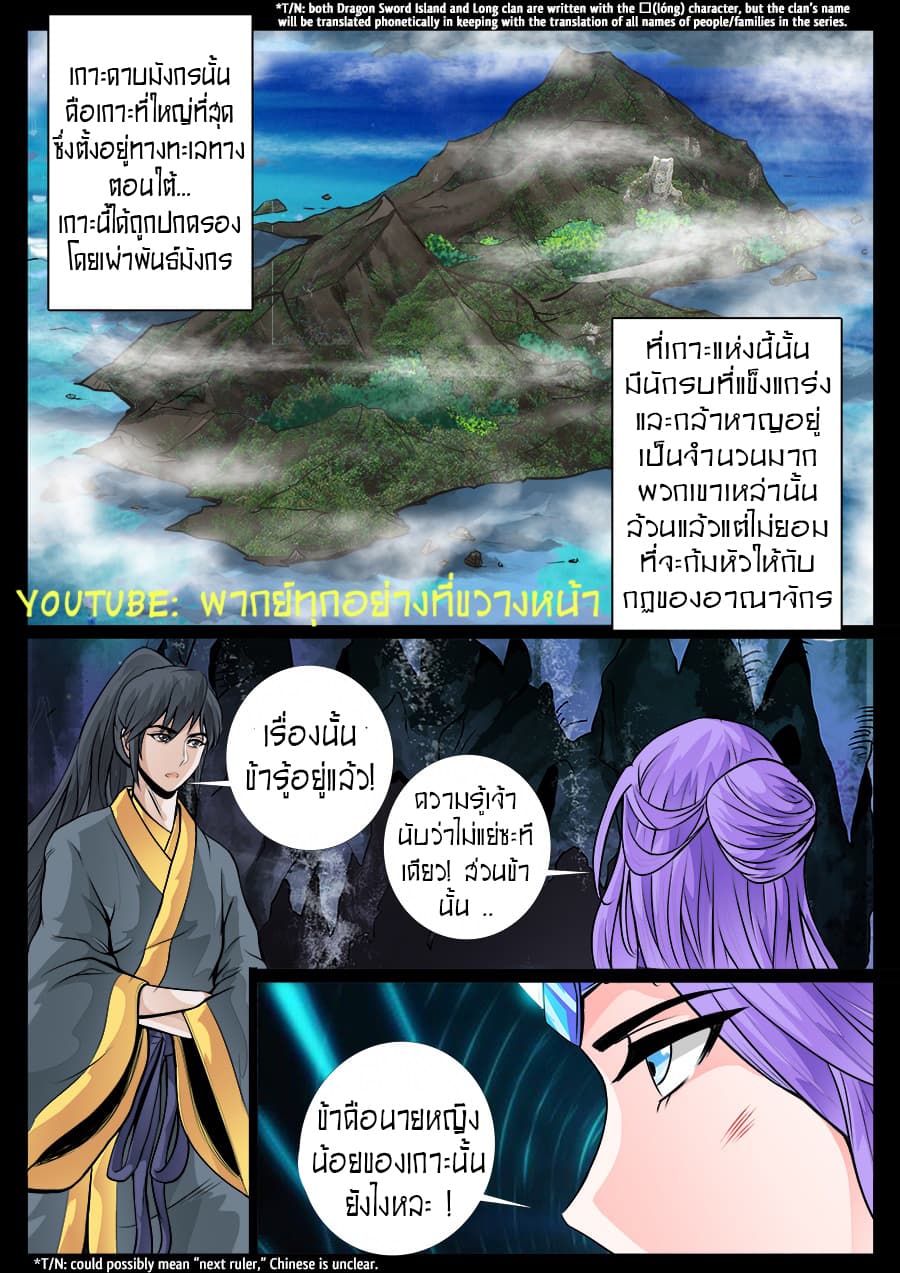 Dragon King of the World page 2