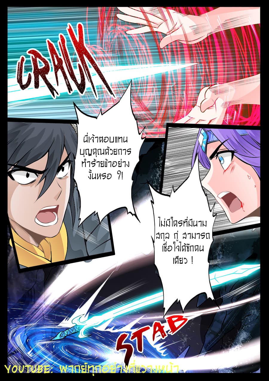 Dragon King of the World page 5