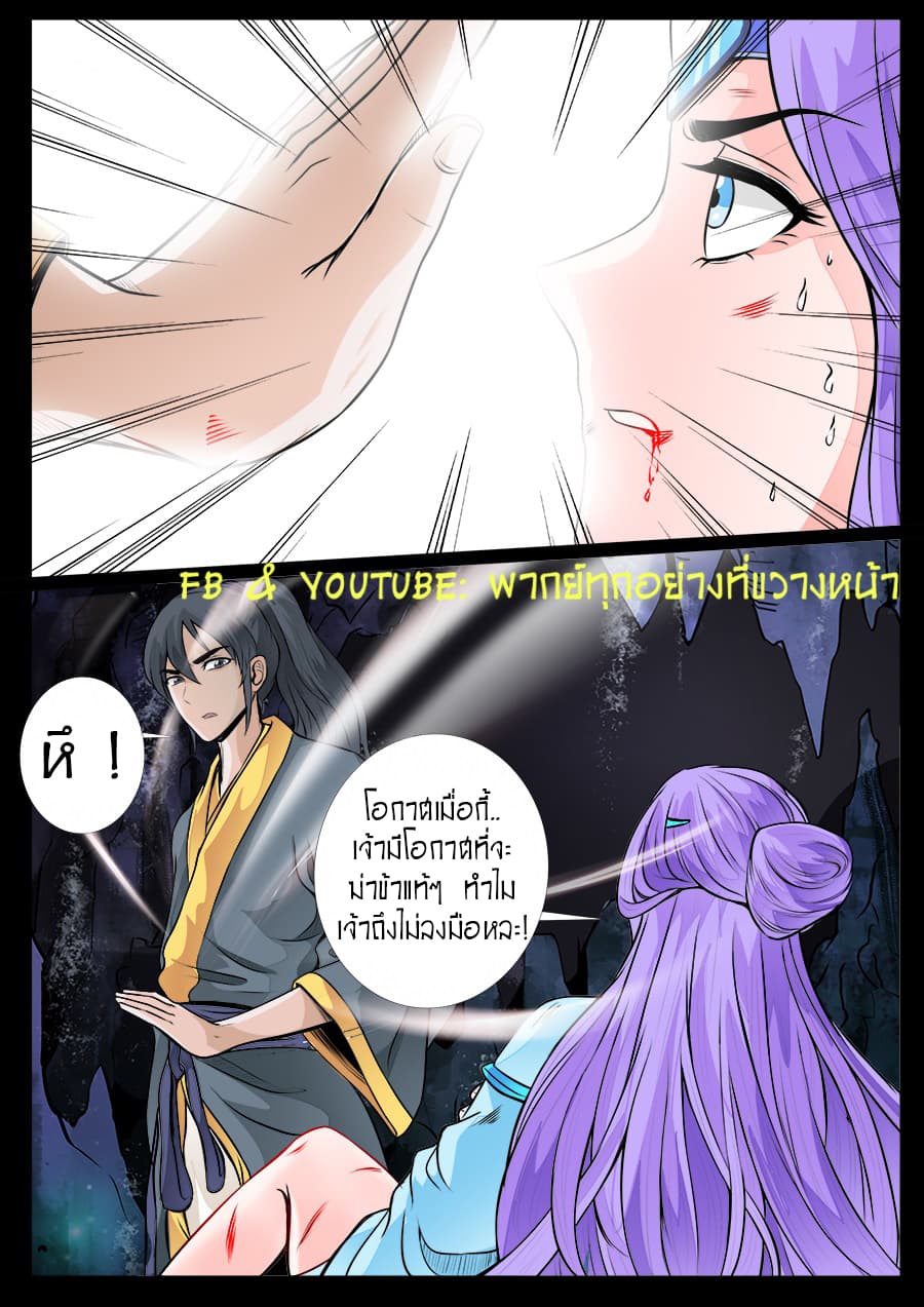 Dragon King of the World page 7