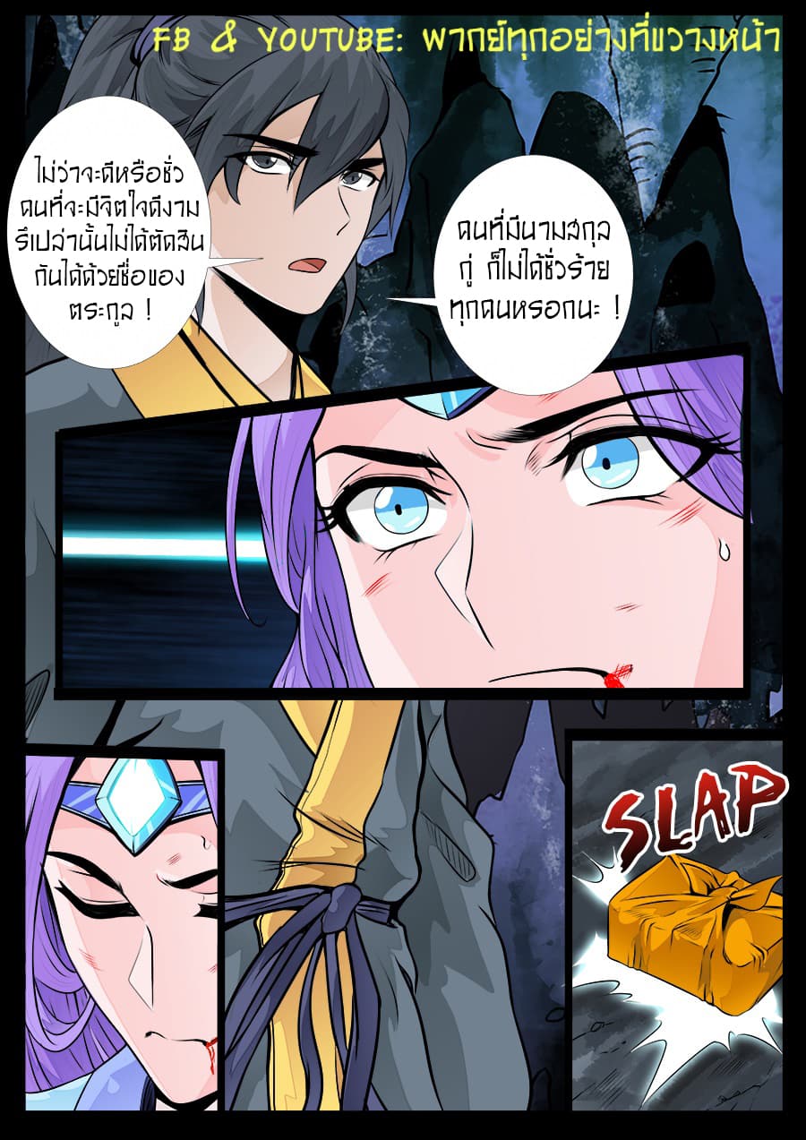 Dragon King of the World page 8