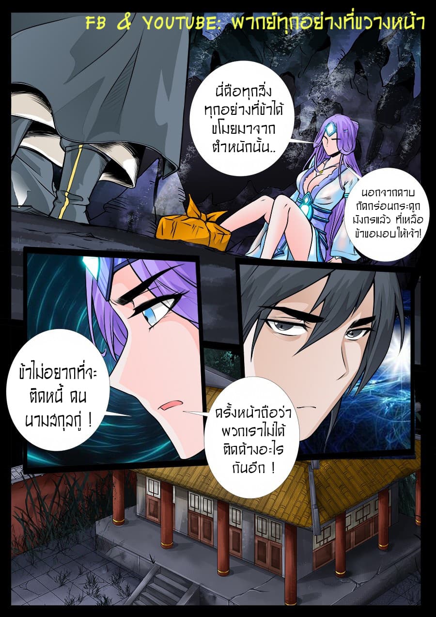 Dragon King of the World page 9