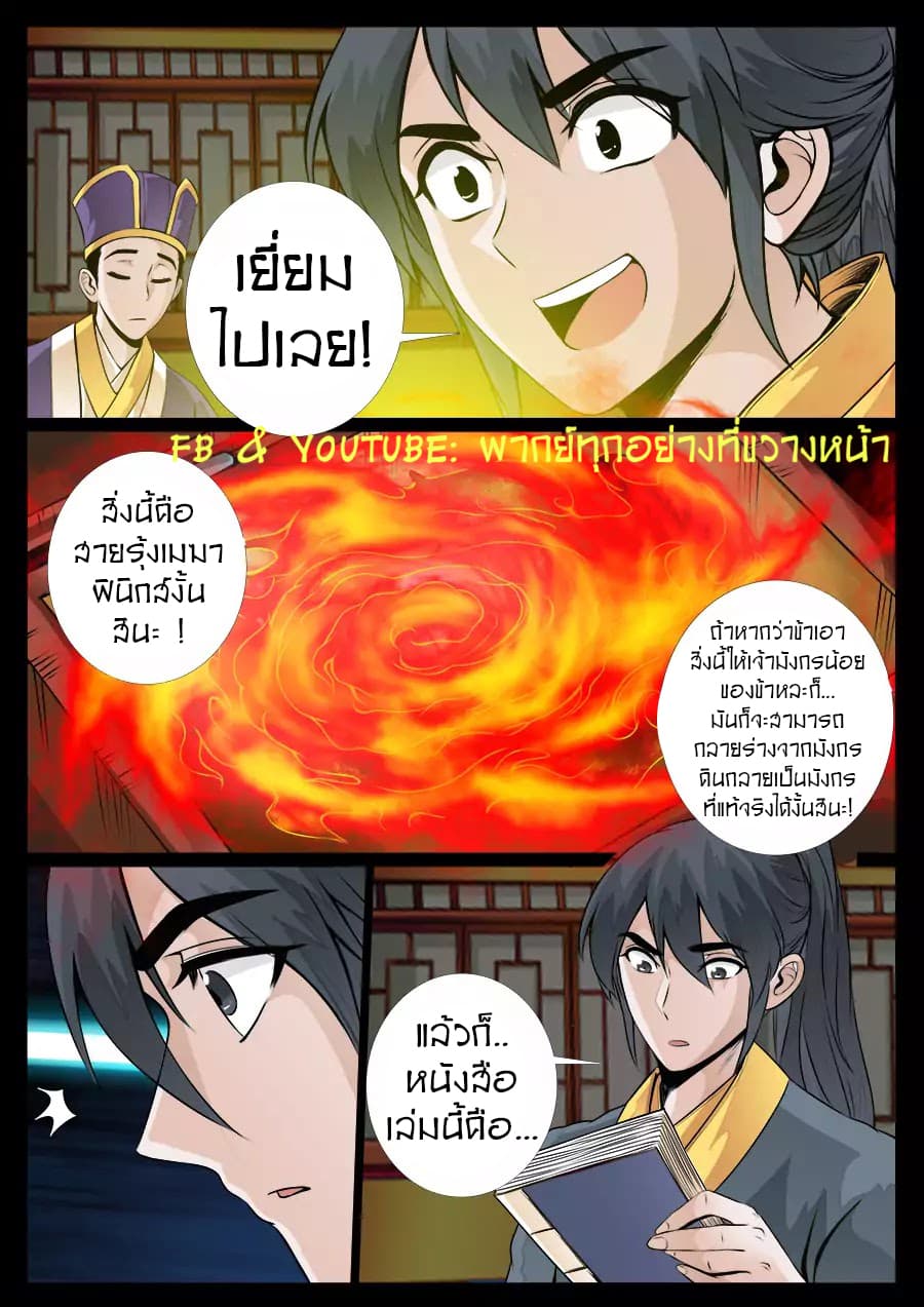Dragon King of the World page 2