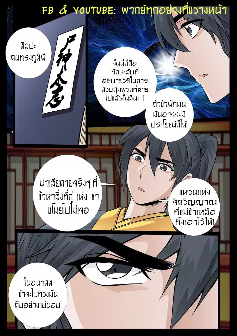 Dragon King of the World page 3