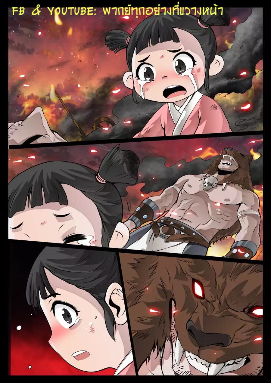 Dragon King of the World page 5