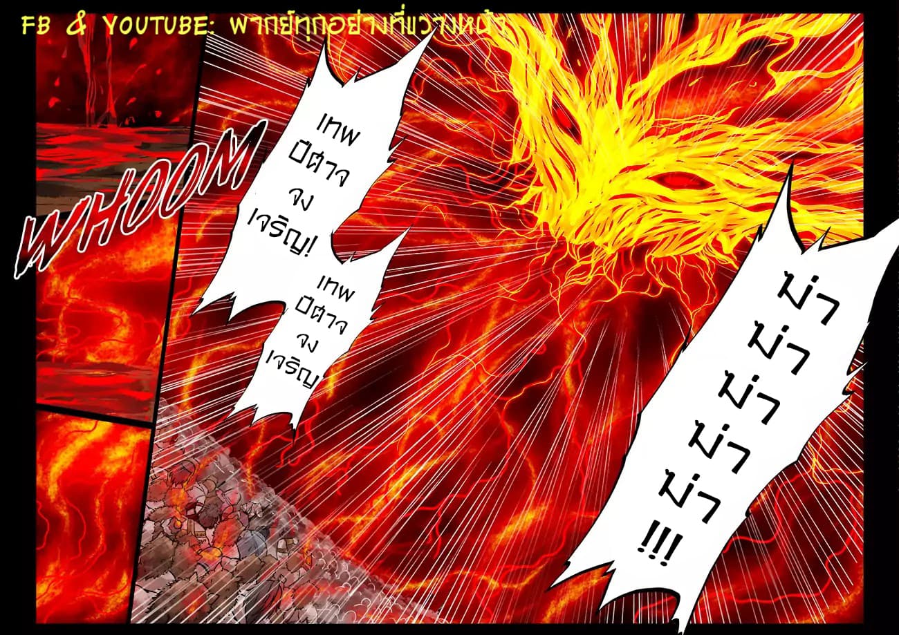 Dragon King of the World page 7